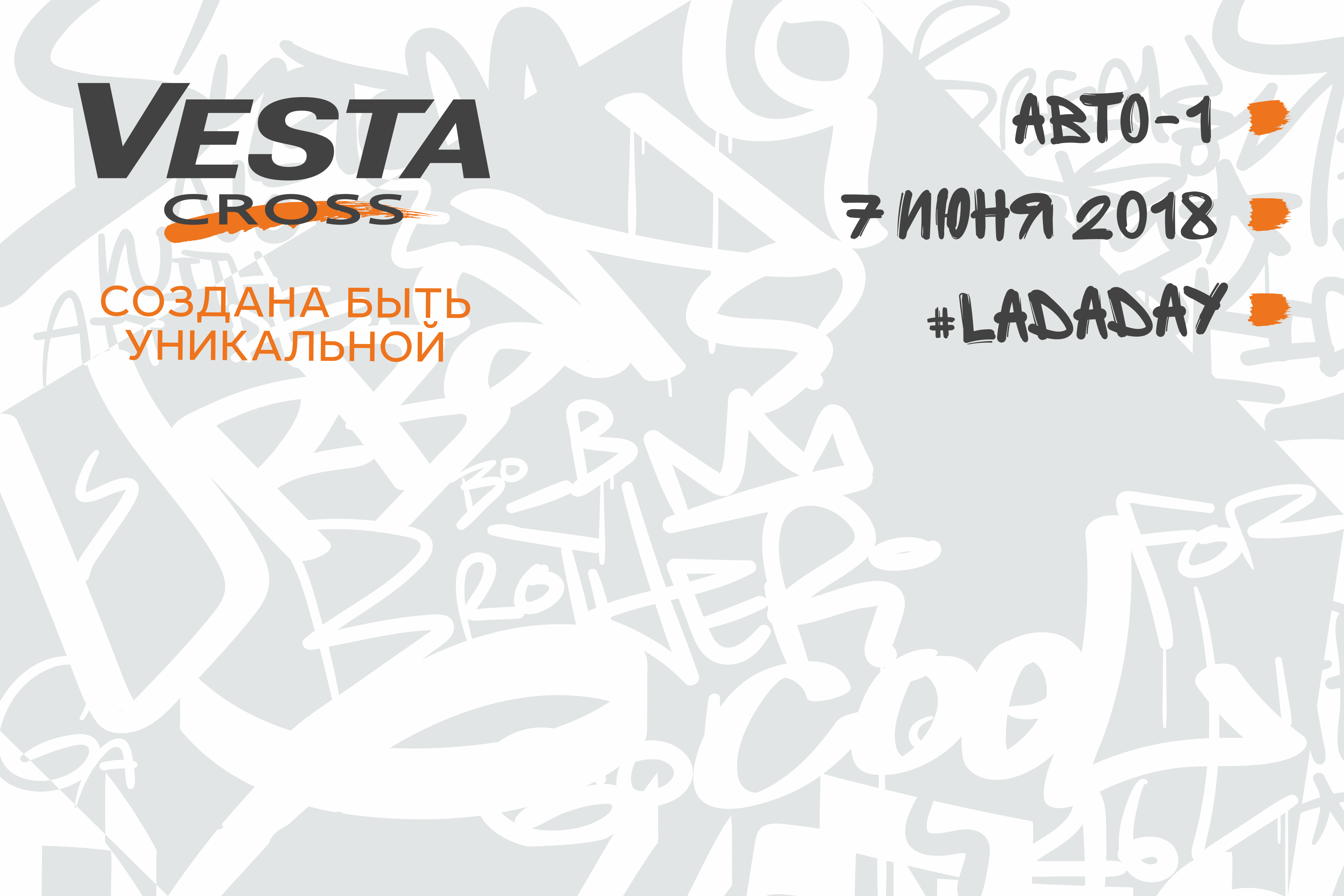 LADA VESTA CROSS в АВТО-1! Ждем Вас 7 июня 2018г.