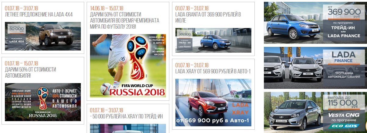 Новые акции в июле в Авто-1