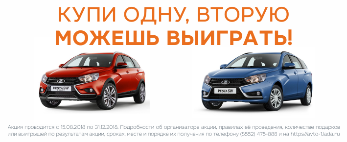 Купи одну, вторую можешь выиграть!