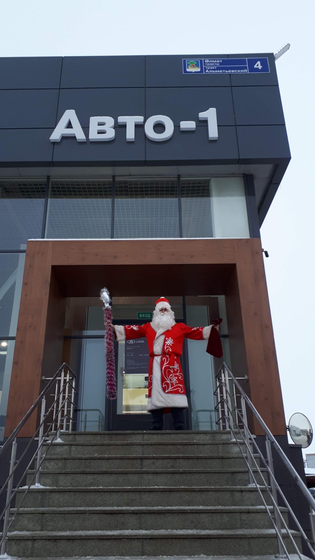 В Авто-1 приехал Дед Мороз!