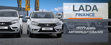 ВАША ВЫГОДА ПО ПРОГРАММЕ LADA FINANCE В АВГУСТЕ
